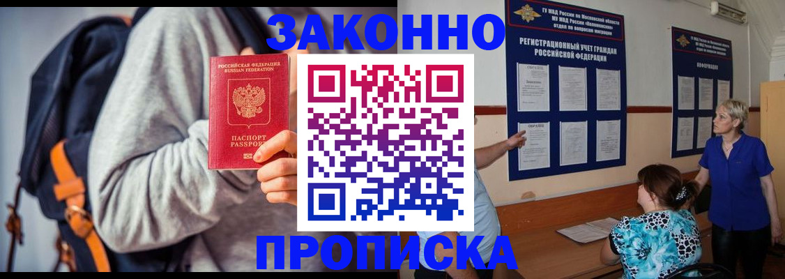 временная регистрация в Спасске-Дальнем