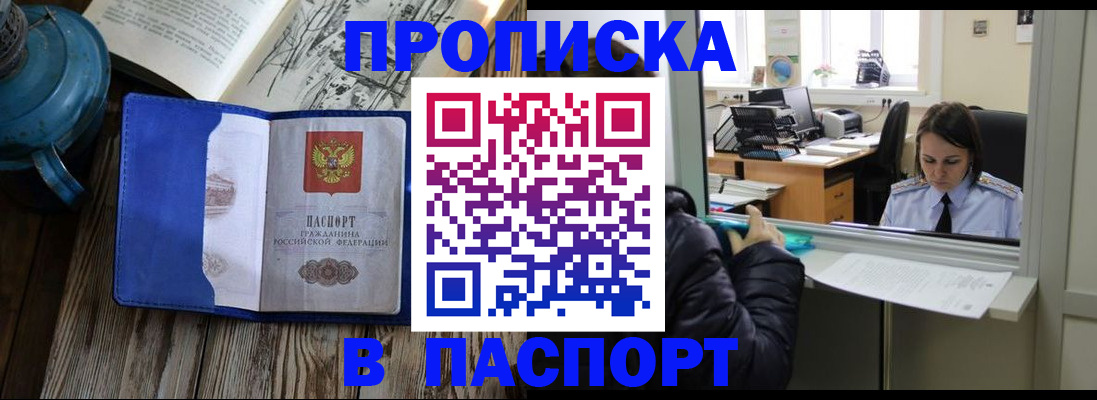 прописка гарантия в Спасске-Дальнем