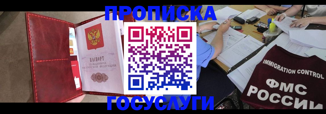 прописка 2025 в Спасске-Дальнем