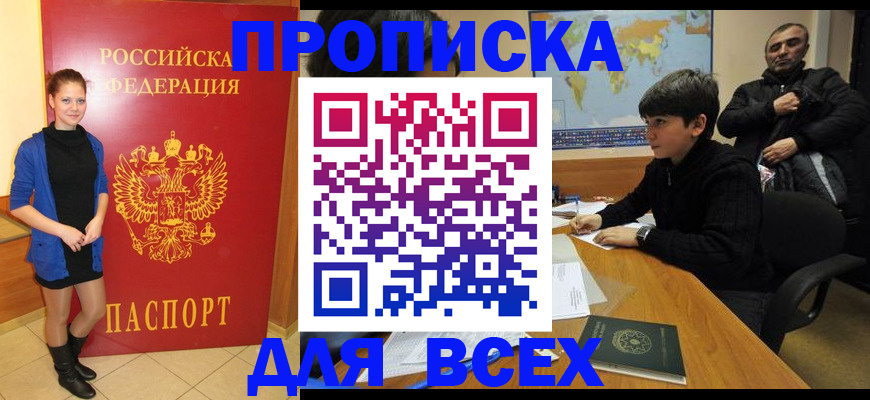 временная регистрация для школы в Спасске-Дальнем